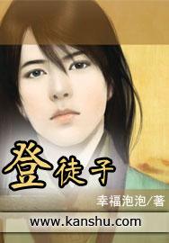 登徒子好色赋中的东家之子指的是谁