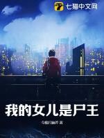 我的女儿是美女