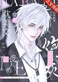 穿成耽美文总受的炮灰室友 穿成耽美文总受的炮灰室友