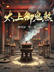 道门太上:御鬼除煞 道门太上:御鬼除煞