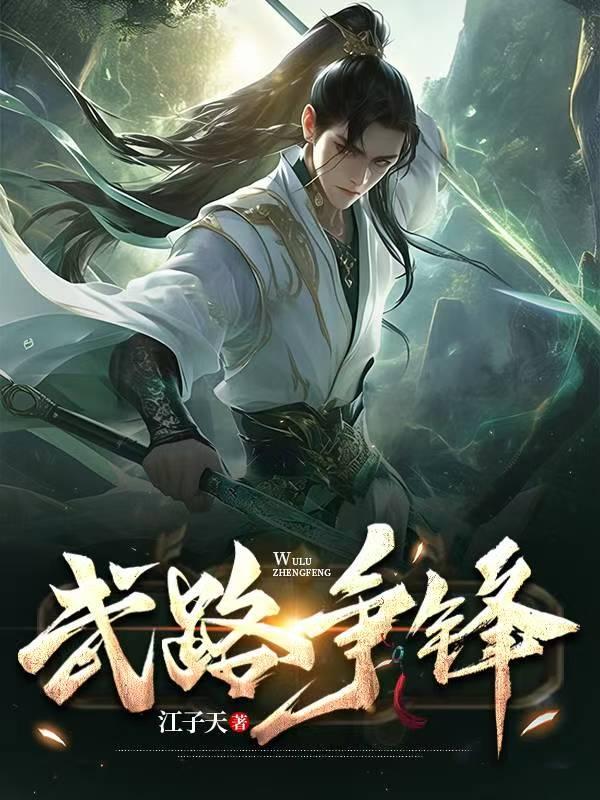 觉醒至尊灵体,第一剑先斩退婚妻 觉醒至尊灵体,第一剑先斩退婚妻